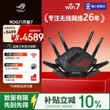 ROG八爪鱼7 WiFi7电竞无线三频路由器 双万兆口+四个2.5G口 Aimesh随心组网路由GT-BE96