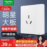 施耐德开关插座面板 皓呈升级款 家用86型电源插座 皓隽16A三孔带开关