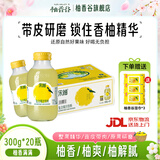 柚香谷宋柚复合果汁饮料低糖常山胡柚香柚饮品富含维生素聚会饮料整箱 宋柚300g*20瓶/整箱【政企福利采购装】