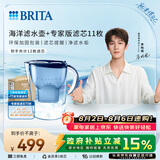 碧然德（BRITA）过滤净水器 家用滤水壶 净水壶 海洋系列 去水垢专家版滤芯11枚 环保加固包装