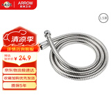 箭牌（ARROW）不锈钢软管1.5米花洒喷头防缠绕冲凉耐热耐高温防爆淋浴管AE5956