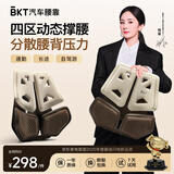 BKT汽车腰靠护腰坐垫开车护腰久驾腰枕主驾驶靠背椅垫教师节礼物实用