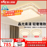 雷士（NVC）吸顶灯客厅灯语音智能现代轻奢新中式led照明灯具白金碧月包安装