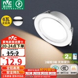 雷士（NVC） LED筒灯客厅卧室过道嵌入式二级能效全铝漆白6瓦正白开孔75-85mm