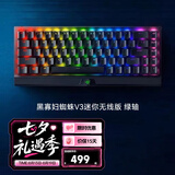 雷蛇（Razer） 黑寡妇蜘蛛V3 机械键盘有线键盘游戏键盘 RGB电竞少女馆 黑寡妇蜘蛛V3迷你无线版 绿轴