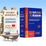 朗文当代初级英语辞典(英英.英汉双解)(第2版)