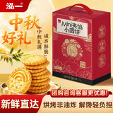 泓一咸蛋黄味小圆饼干中秋节礼盒送礼品休闲零食品公司福利团购300g