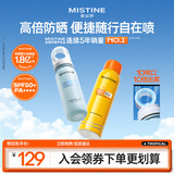 Mistine蜜丝婷防晒水喷雾美白小凉喷80ml+小黄喷100ml保湿军训教师礼物