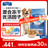伯纳天纯生鲜1.0系列冻干全价犬粮深海御鲜(金枪鱼+鳕鱼+三文鱼)12kg/24斤