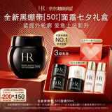 赫莲娜HR新黑绷带面霜50ml抗皱紧致保湿护肤品化妆品礼盒七夕情人节礼物