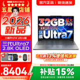 联想小新Pro14/小新14/Air14 2026年补贴15% 高性能超轻薄笔记本电脑 学生游戏设计办公本 三代Ultra7-356H 32G 1TB｜小新Pro14 国补 IPS高清全面屏｜DC调光