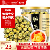 福东海 特优菊花胎菊杭白菊 夏季团购头采菊花茶叶桐乡杭白菊正品60克