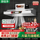 厨佳净【支持上门安装】商用油烟机净化器一体机抽油烟机大吸力饭店油烟净化器环保不锈钢排烟罩厨房 自行安装【一键启动 送货上门】-质保8年 长100宽60单风机1300W爆吸款-质保8年