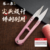 张小泉裁缝小剪刀 尖头U型拆线剪 缝纫锋利线头剪刀12把装【颜色随机】