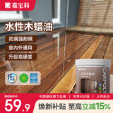 嘉宝莉防腐木油水性木蜡油木器清漆透明防腐户外实木亭子栏杆透明色1KG