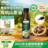 爷爷的农场有机山茶油120ml 茶籽油凉拌热炒食用油赠婴儿宝宝辅食谱