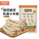约克先生宠物零食狗狗磨牙棒10支装解馋耐咬狗狗训犬奖励风干奶香羊蹄100g