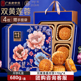 华美 双黄纯白莲蓉月饼礼盒经典广式月饼中秋节送礼团购680g