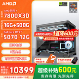 AMD锐龙R7 9800X3D 7800X3D/5060/5070游戏主机电脑台式机组装电脑主机DIY整机组装机海景房机箱 配置五7800X3D+RTX5070 12G OC