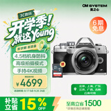 奥林巴斯（OLYMPUS）E-M10 MarkIV 微单相机 北京上海广东江苏广西吉林云南85折 时尚复古（14-42mm）银色
