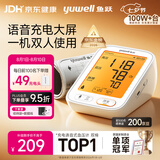 鱼跃（yuwell）上臂式电子血压计充电款血压仪医用高精准高血压测量仪家用680AR