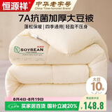 恒源祥7A抗菌大豆被子1.5米x2米单人5斤四季通用空调被芯被褥