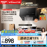 万和油烟机【H06C·超薄新中式】顶吸欧式抽排16风量大吸力5.0KW燃气灶具H06C+X1(天然气)【套装商品】