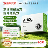 AHCCPro日本阿明诺专业版冻干粉小绿盒提升抗免疫中老年抵抗力中秋节 2盒装【增免疫改善亚健康】