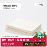 良良（liangliang）婴儿夏凉盖毯子儿童冰丝毯幼儿园空调被子新生儿午睡毯自然抑菌毯 冰丝毯·听雨米（125*115cm）
