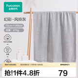 全棉时代浴巾洗澡巾100%棉蓬松吸水速干毛巾男士女士浴裙超大柔软亲肤浴巾 风铃灰【抗菌超柔款70*140cm】