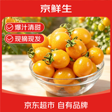 京鲜生 山东香芒皇后橙蜜小番茄净重3斤单果5g+清甜果香水果源头直发