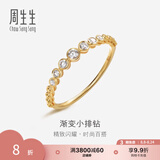 周生生七夕礼物渐变小排钻钻石戒指 18K金戒指结婚钻戒女款86455R 13圈