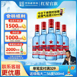 红星二锅头 蓝瓶绵柔8纯粮 清香型白酒 北京特产送礼 口粮酒 53度 750mL 6瓶 整箱装