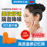 3M 耳塞睡觉隔音降噪耳塞防噪音睡眠工厂车间专用降噪37db 1100发泡弹性无线耳塞 10副独立装