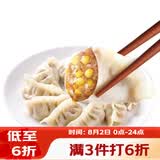 广州酒家玉米蔬菜蒸饺368g*2袋 32个 宵夜饺子点心夜宵儿童早餐速冻半成品