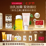娇韵诗新生之美身体护理油身体乳滋润紧致淡纹护肤品七夕礼物送女友