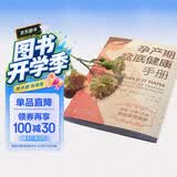 孕产期盆底健康手册