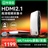 毕亚兹高清4K144视频采集卡hdmi2.1游戏机适用PS5 Pro/xbox/Switch2相机/手游专业赛事直播设备