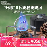 火枫（FIRE-MAPLE）野火2分体式气炉 户外露营炉具便携防风卡式气罐燃气炉灶围炉煮茶