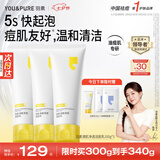 羽素氨基酸洗面奶洁面乳青少年洗面奶学生卸妆护肤品七夕礼物男女