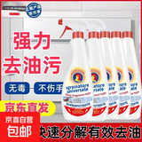 油污净清洁剂重油清洗除垢油渍神器厨房油烟机灶台强力去污 【超值囤货】600ml*5瓶+2喷头
