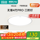 四季沐歌（MICOE）无缝护眼卧室吸顶灯5代pro超薄现代简约大气中山灯具雪白系列