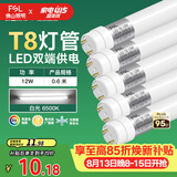 佛山照明T8灯管LED双端长0.6米12W日光色6500K5只装