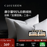 康尔馨羽绒枕头 五星级酒店95%白鹅绒枕头芯  A类全棉复合枕芯成人家用 高枕（48*74cm） 单只