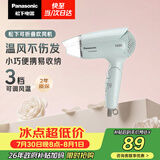 松下（Panasonic）【七夕礼物】家用吹风机大功率速干迷你护发电吹风不伤发宿舍送女友生日礼物淡蓝色EH-WND2G