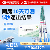 大卫早孕试纸20条验孕试纸早早孕验孕棒高精度显示怀孕7天可测次日达