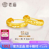 老庙黄金足金耳环批花C形耳钉耳圈送老婆送妈妈送女友七夕礼物