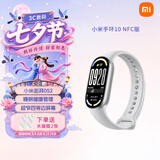 小米（MI）手环10 标准版黑色 智能手环 专业运动健康 监测睡眠管理 心率血氧长续航运动 【手环10NFC银色】+送膜*2