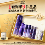 欧莱雅玻色因水超水光精华30ml PDRN套装礼盒护肤品中秋节礼物