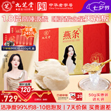 九芝堂品质燕条50g 干燕窝燕盏进口溯源礼品送长辈父母营养品送老婆礼物